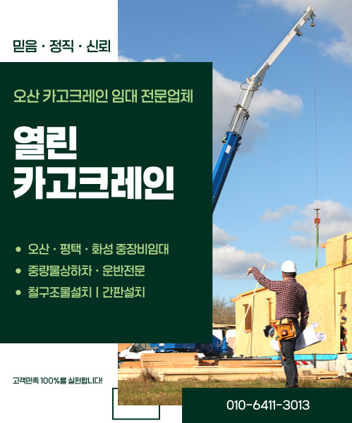 열린카고크레인 모바일 비주얼 0